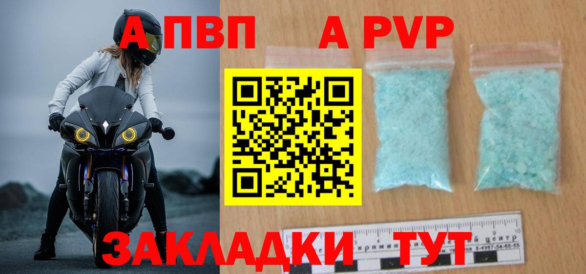 A PVP СК  Вход с VPN  A PVP кристаллы  Мариинск 