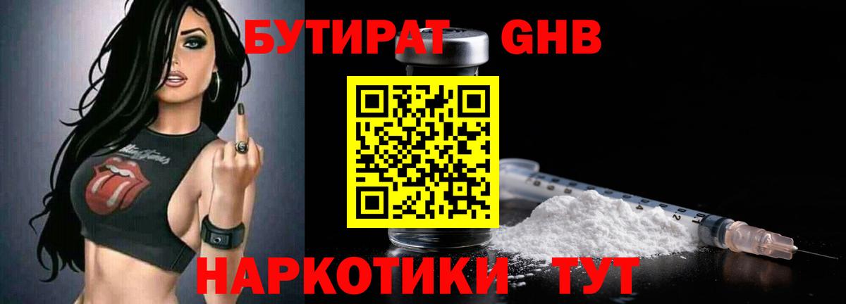 Мариинск  БУТИРАТ жидкий экстази  Вход с VPN 