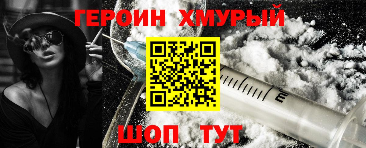 Героин Афган Мариинск