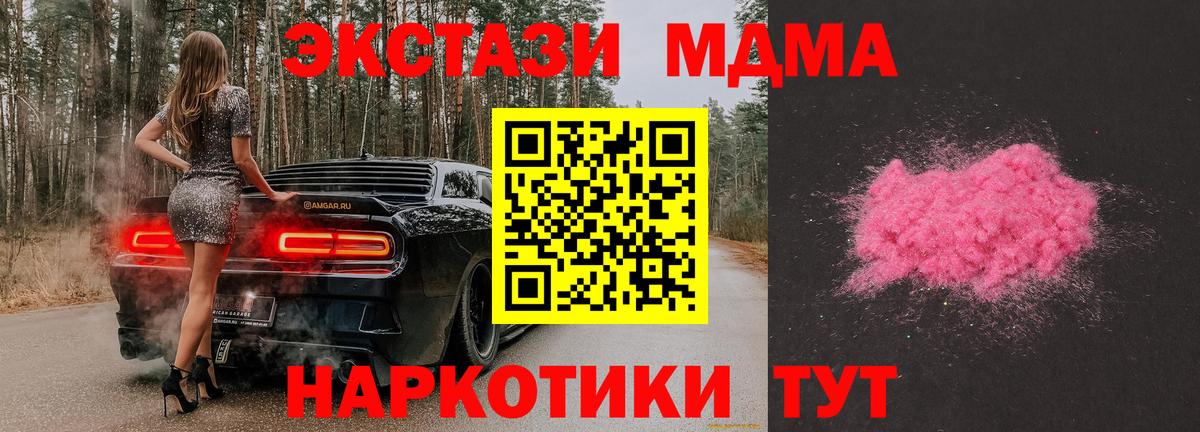 МДМА кристаллы  MDMA Molly  Мариинск  Вход с VPN 