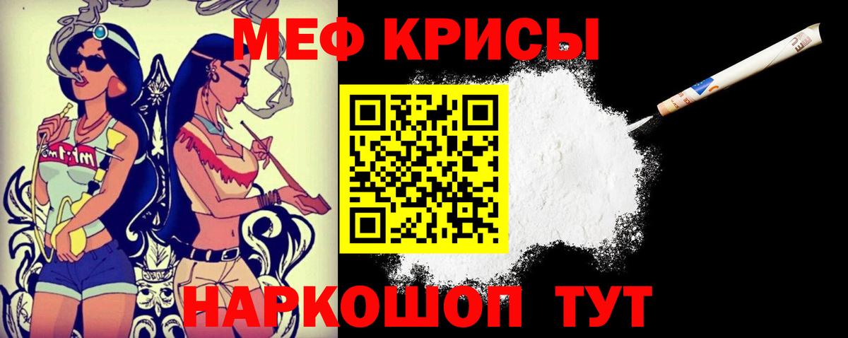 Мефедрон Мариинск