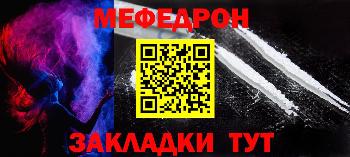 Меф 4 MMC  Вход с VPN  Мефедрон кристаллы  Мариинск 