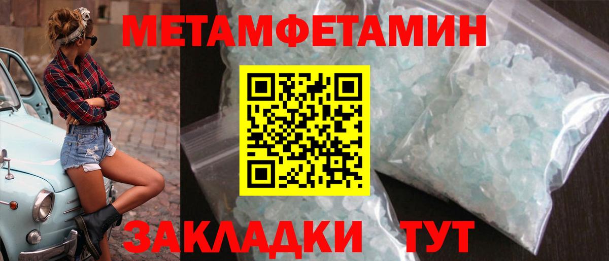Метамфетамин  Вход с VPN  Мариинск  Метамфетамин мет 